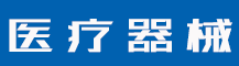林本医疗器械设备有限公司